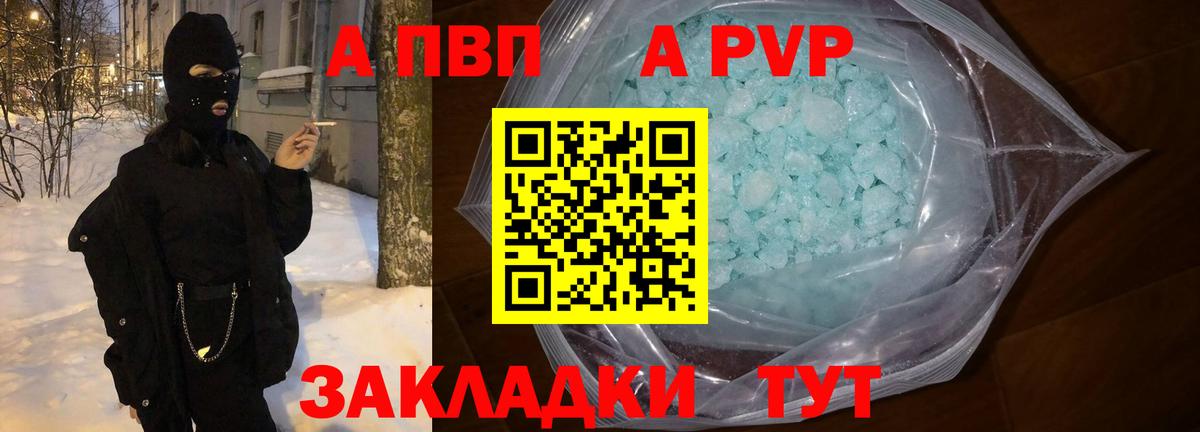 А ПВП кристаллы  A PVP  A-PVP СК КРИС  Чусовой  А ПВП крисы CK  Вход с VPN 