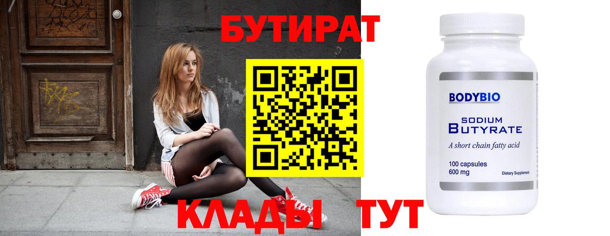 Чусовой  БУТИРАТ GHB  Бутират  Вход с VPN 