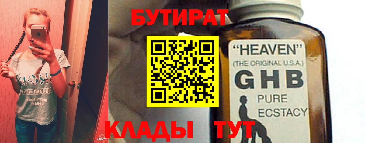 БУТИРАТ вода Чусовой