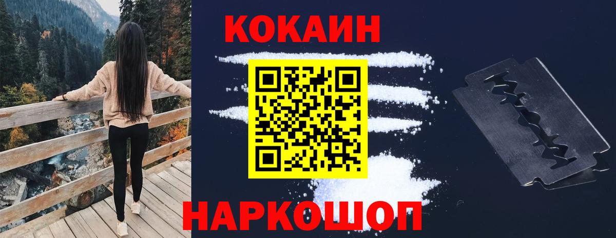закладки  КОКАИН 97%  Чусовой  Вход с VPN  Cocaine FishScale 