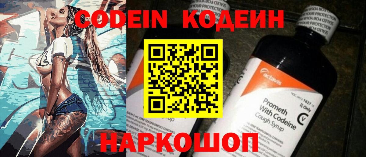 Кодеин Purple Drank  Вход с VPN  Чусовой  Codein Purple Drank 