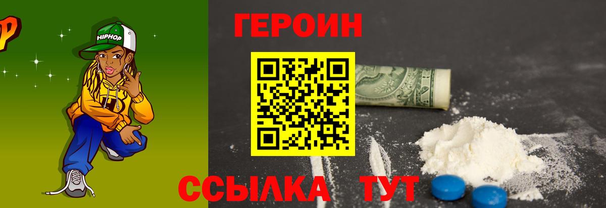 Героин Heroin  Вход с VPN  Героин  Чусовой 