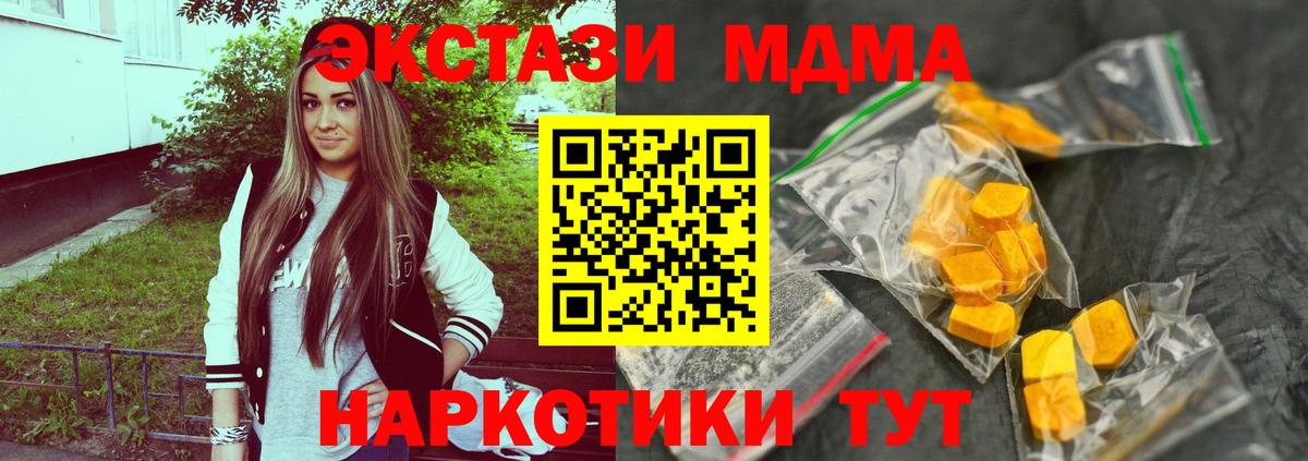 MDMA молли  Вход с VPN  Чусовой  MDMA молли 