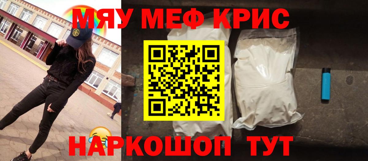 МЕФ мука  МЕФ  Мефедрон  где купить   Вход с VPN  Меф мяу мяу  Чусовой 