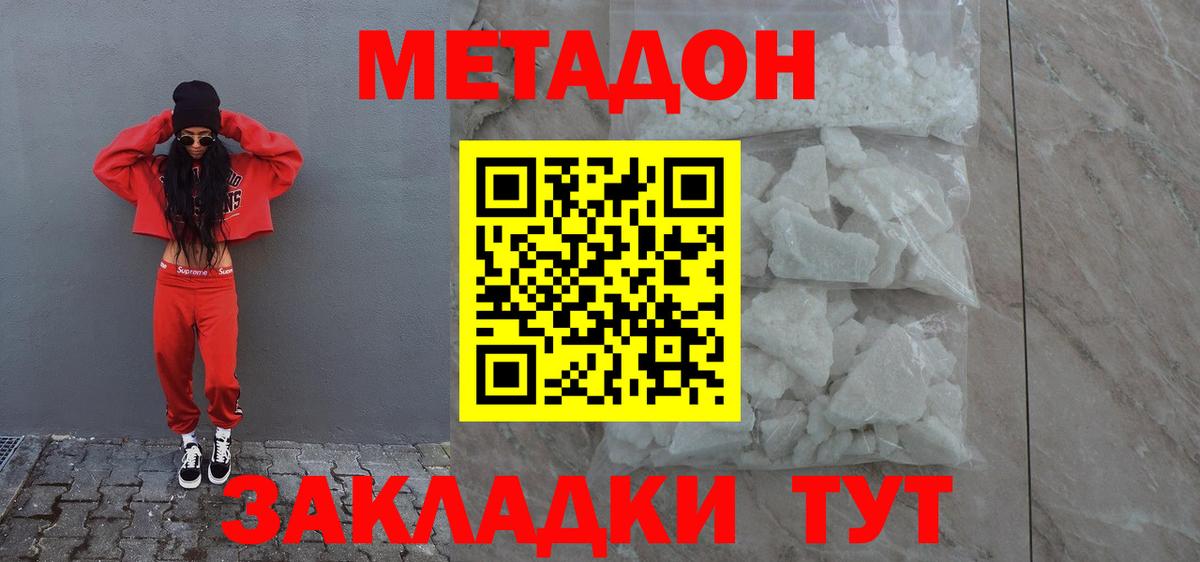 Метадон белоснежный  МЕТАДОН кристалл    ТОР  Вход с VPN  Чусовой 
